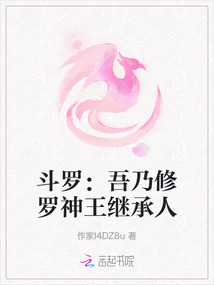 斗羅：吾乃修羅神王繼承人