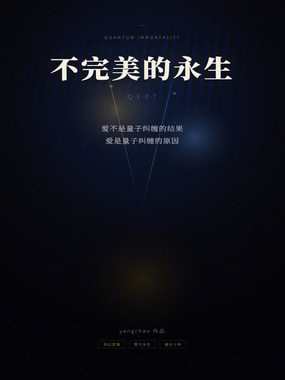 不完美的永生在线阅读