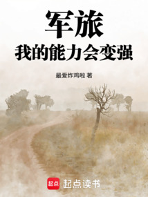 军旅:我的能力会变强 cover