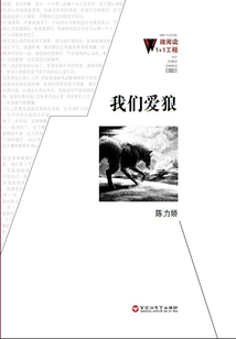 我們愛狼