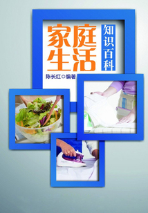 家庭生活知識百科（現代生活知識百科）