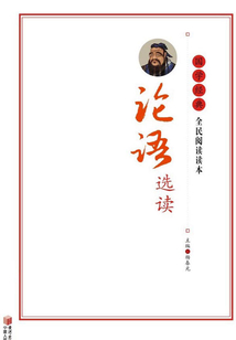 論語選讀