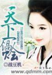 天下一锅烩在线阅读