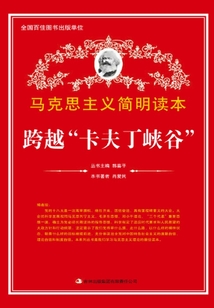 跨越“卡夫丁峽谷”