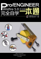 Pro/ENGINEER Wildfire 5.0中文版完全自学一本通