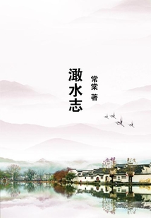 澉水志