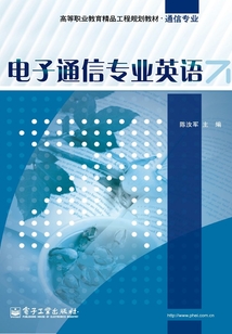 電子通信專業英語
