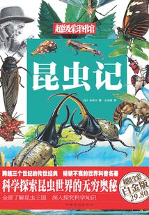 昆虫记(彩图精装)