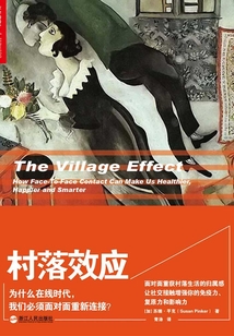 村落效應