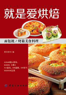 就是愛烘焙