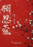 相思蔻在線閱讀