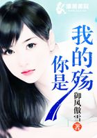 你是我的殤在線閱讀