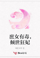 庶女有毒，傾世狂妃在線閱讀