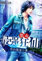 都市最強狂仙在線閱讀