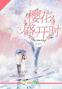 櫻花盛開時(shí)