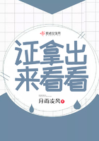 證拿出來(lái)看看在線閱讀