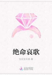 绝命哀歌