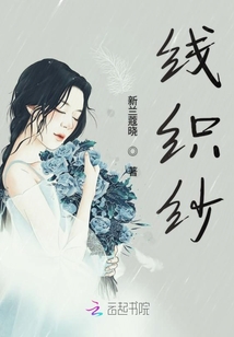 線織紗