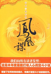 鳳凰謀