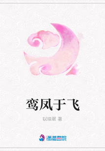 鸾凤于飞