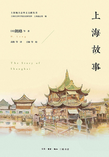 上海故事