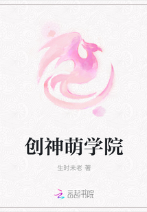 創(chuàng)神萌學(xué)院