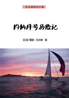 約納丹號歷險記在線閱讀