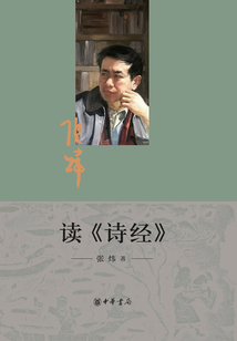 读《诗经》