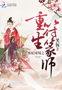 廢妃成凰之重生符篆師