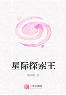 星際探索王