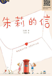 朱莉的信