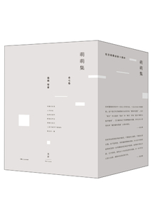 萌萌集(全七卷)