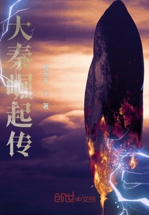 大秦崛起傳