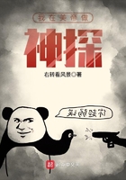我在美帝做神探在線閱讀