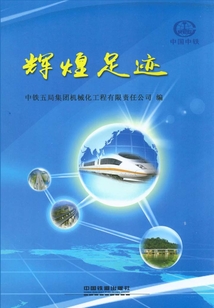 輝煌足跡