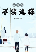 學弟你不要這樣在線閱讀