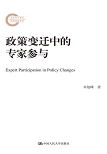 政策變遷中的專家參與