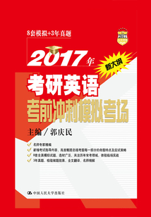 2017年考研英語考前沖刺模擬考場