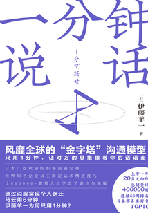 一分鐘說話