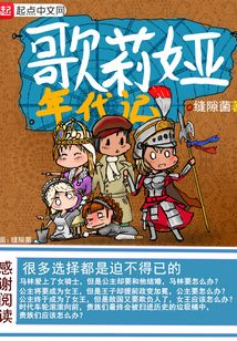 歌莉婭年代記