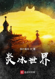 諸神戰役之炎冰世界分戰場