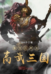 重生呂布之高武三國