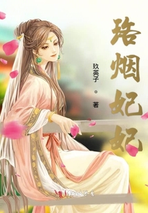 橫殃禍妃