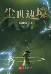 塵世邊境
