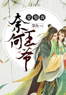 奈何王爺要娶我