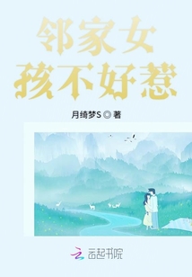 鄰家女孩不好惹