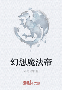 幻想魔法帝