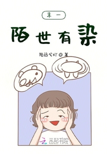 末一陌世有染