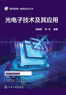 光電子技術及其應用