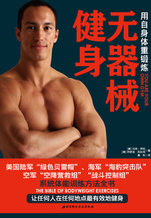 無器械健身